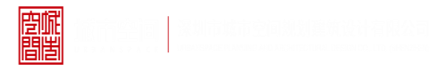 嗯灬啊灬把腿张开灬白浊奶头99深圳市城市空间规划建筑设计有限公司